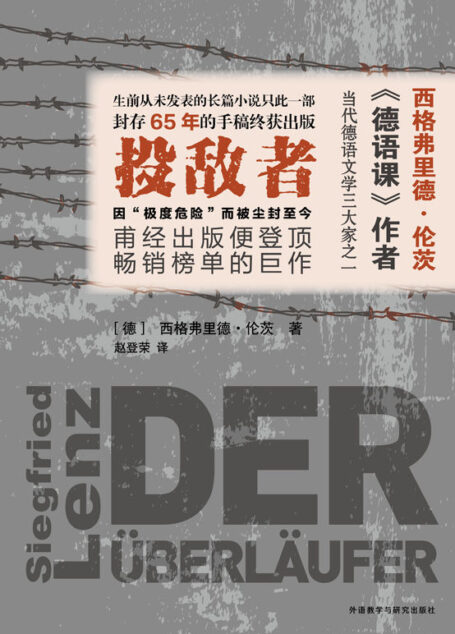 投敌者