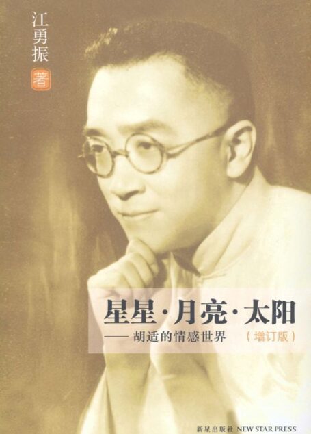 星星•月亮•太阳(增订版)