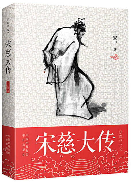 宋慈大传