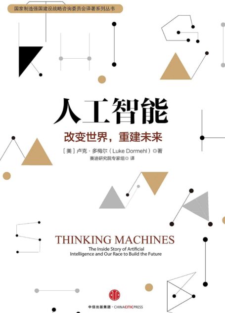 人工智能