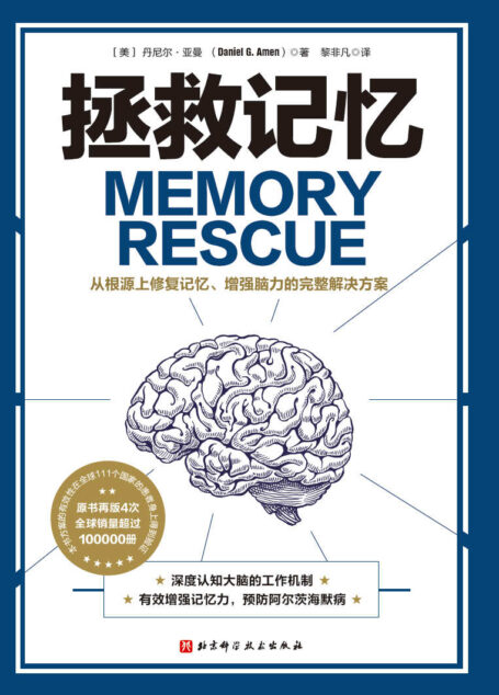 拯救记忆