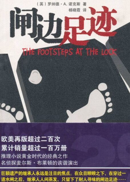 闸边足迹 (午夜文库:049)