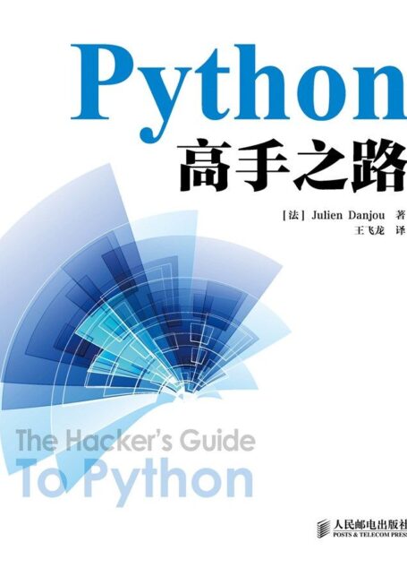 Python高手之路