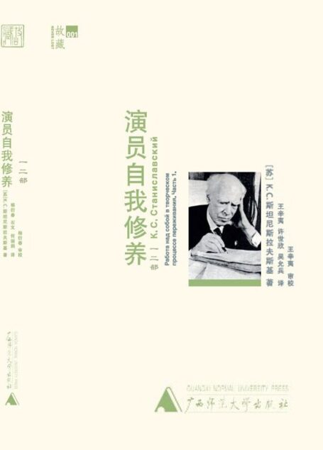 演员自我修养(1,2部合集)