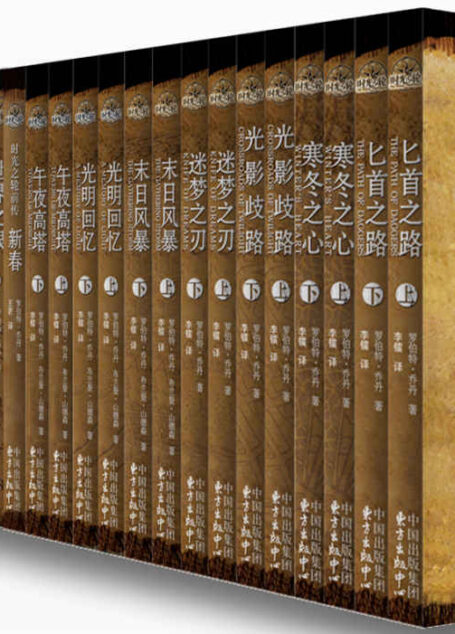 时光之轮全集