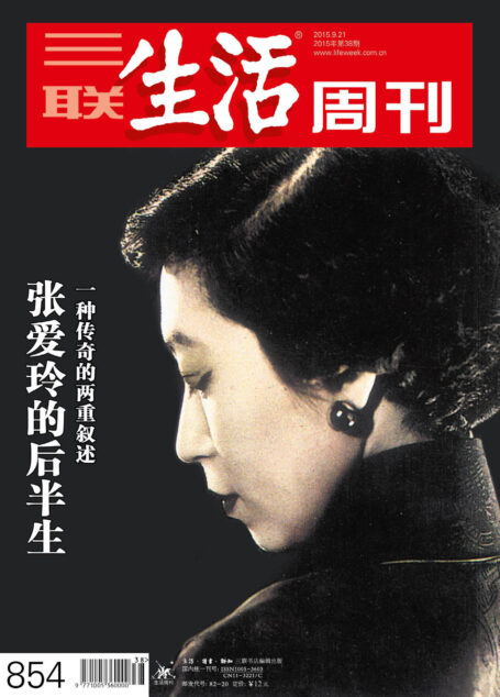 三联生活周刊 2015年38期