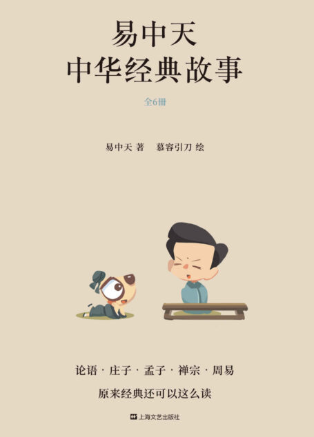 易中天中华经典故事(套装共6册)