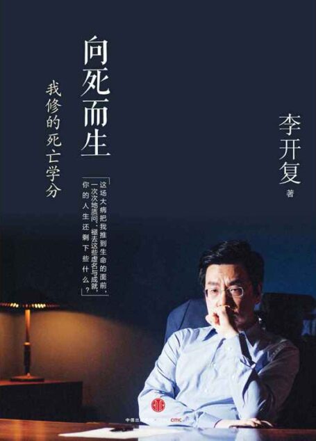 向死而生:我修的死亡学分