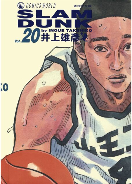灌篮高手Vol_20