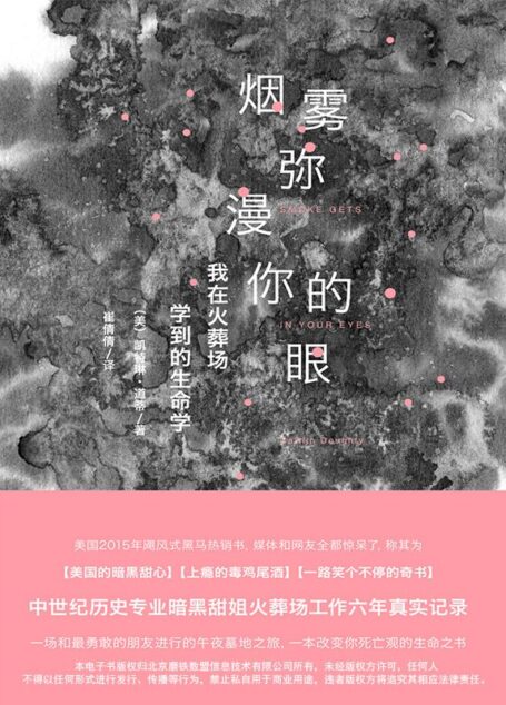 烟雾弥漫你的眼