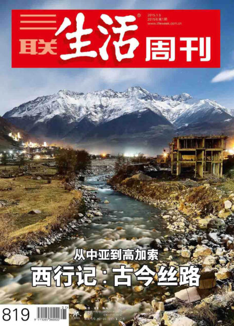 三联生活周刊 2015年1期