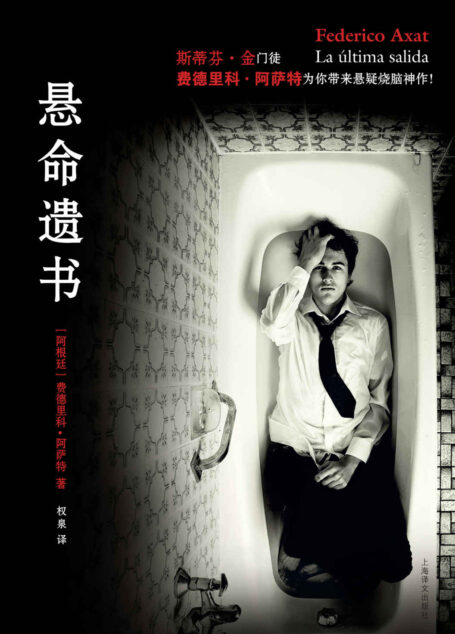 悬命遗书