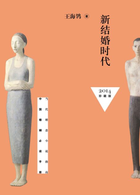 新结婚时代
