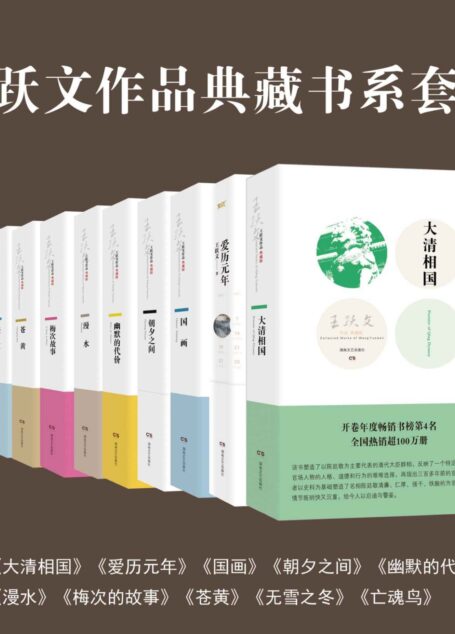 王跃文作品典藏书系套装(共10本)