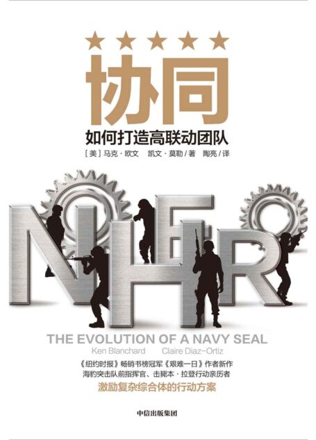 协同：如何打造高联动团队