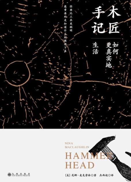 木匠手记