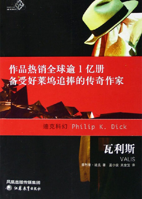 瓦利斯