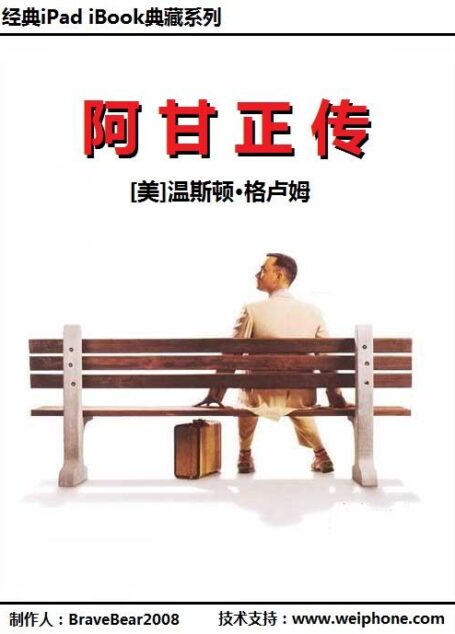 阿甘正传