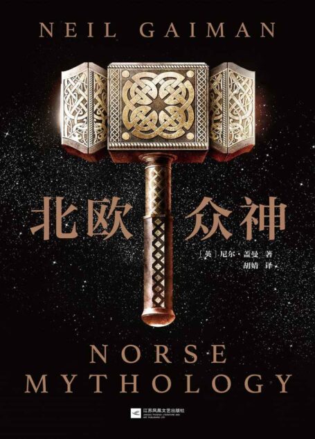 北欧众神