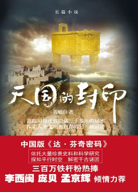 天国的封印