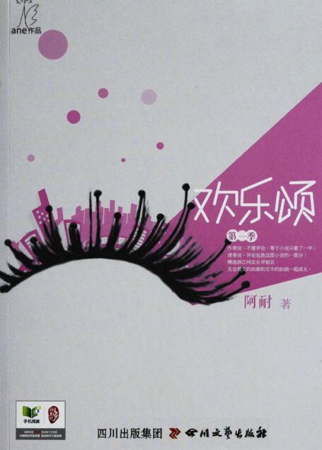 欢乐颂(第1季)