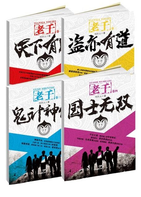 “老千”系列(套装共4册)