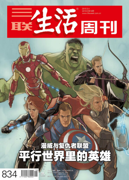 三联生活周刊 2015年18期