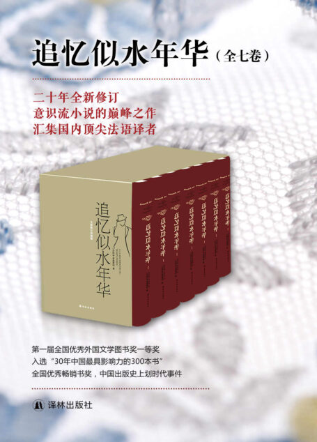 追忆似水年华(套装全7册)
