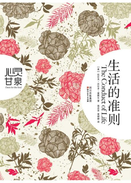 生活的准则