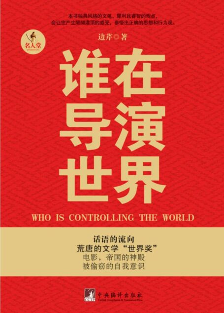 谁在导演世界 (名人堂)