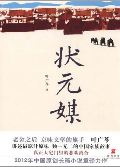 状元媒