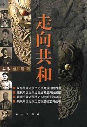 走向共和