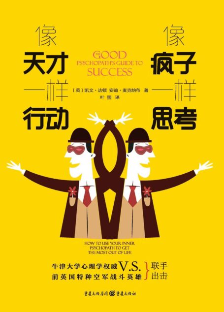像疯子一样思考，像天才一样行动