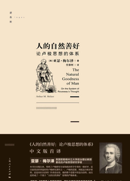 人的自然善好 (逻各斯丛书)
