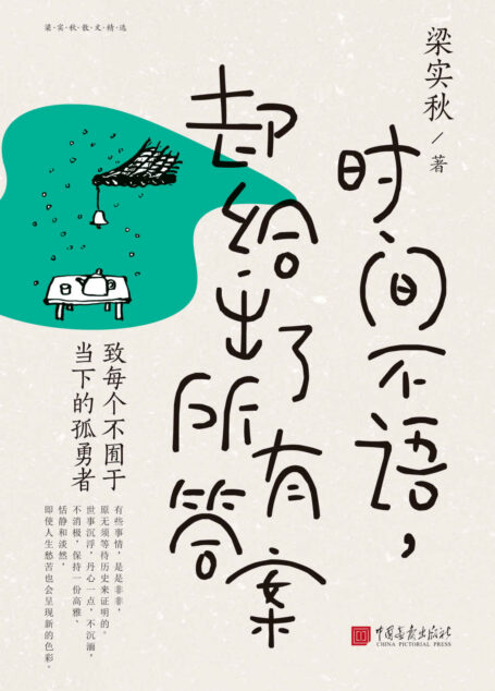 时间不语,却给出了所有答案