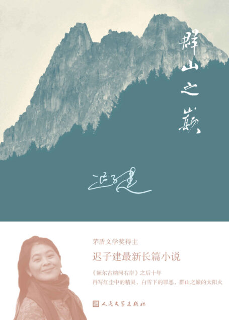 群山之巅