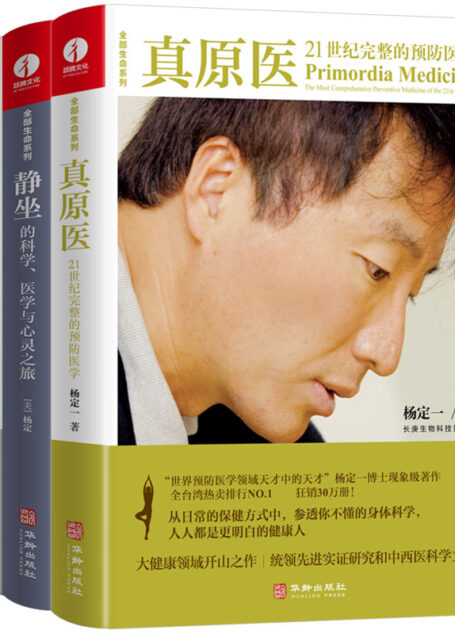 杨定一全部生命系列:真原医 静坐 好睡 (套装3册,豆掰评分9.0)
