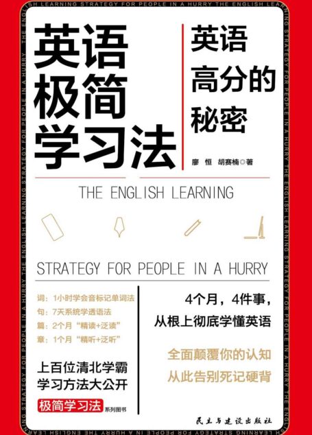 英语极简学习法