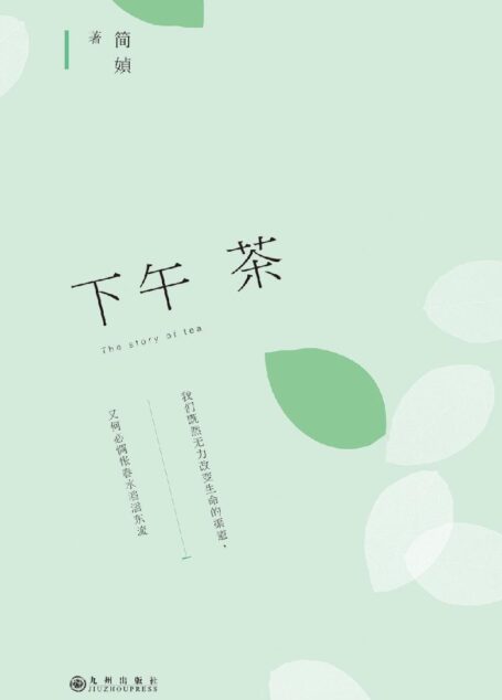 下午茶