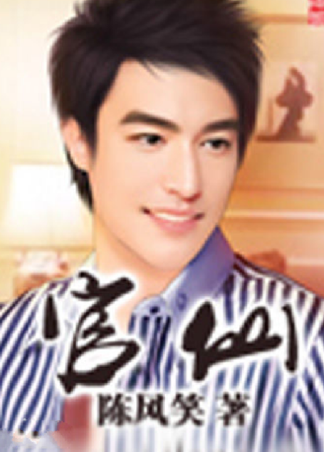 官仙