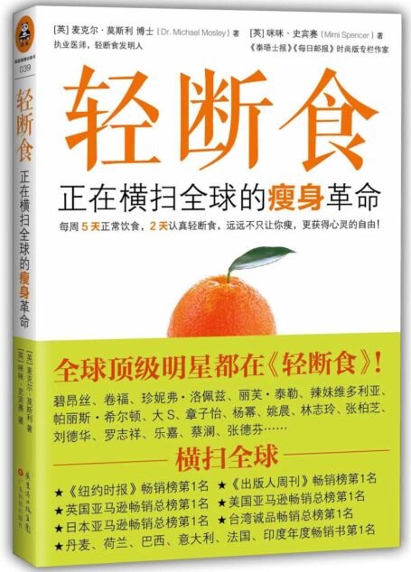轻断食:正在横扫全球的瘦身革命