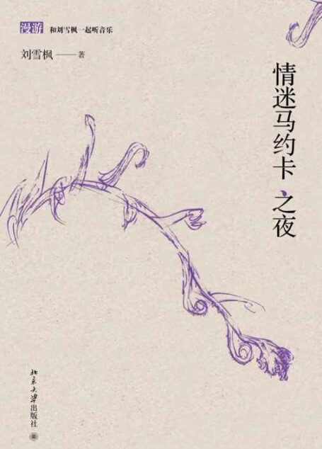 情迷马约卡之夜