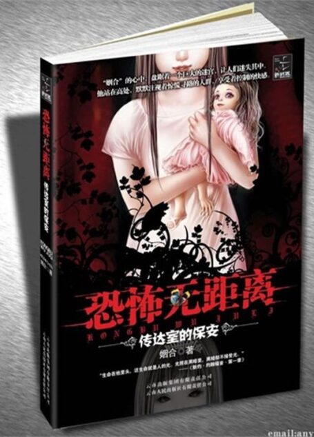 半夜惊悚系列(套装8本)(谋杀现场+鬼望坡+背后有人+诡魅湘西+恐怖无距离+守墓人+九号房+差馆诡事)