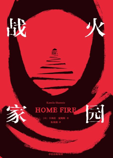 战火家园(亲情与背叛,爱情与仇恨,压迫与抗争……)