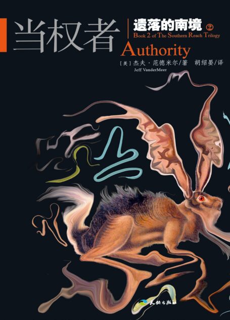 遗落的南境Ⅱ:当权者
