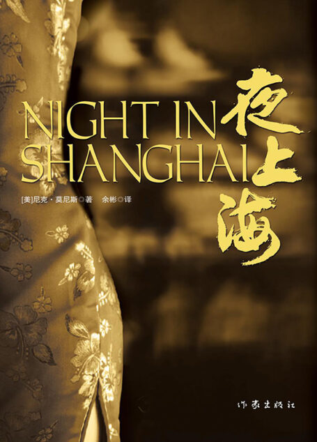 夜上海