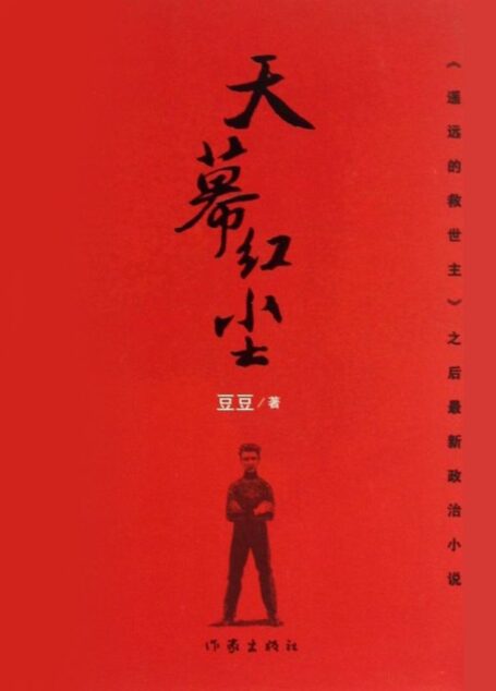 天幕红尘