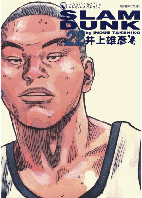灌篮高手Vol_22