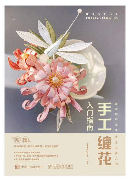 手工缠花入门指南（簪娘入坑手册）