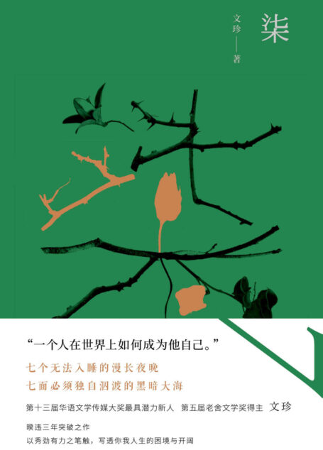 柒